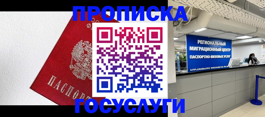 прописка 2025 в Петров Вале