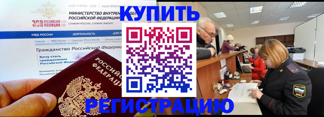 прописка гарантия в Петров Вале