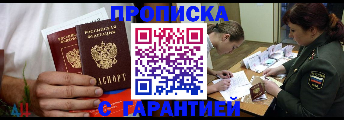 прописка паспорт в Петров Вале
